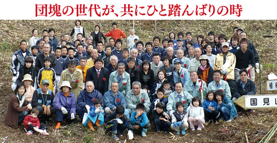 団塊の世代が、共にひと踏んばりの時